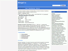 Tablet Screenshot of morgel.ru